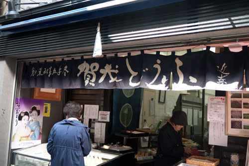 kamo-tofu-kinki-storefront.jpg